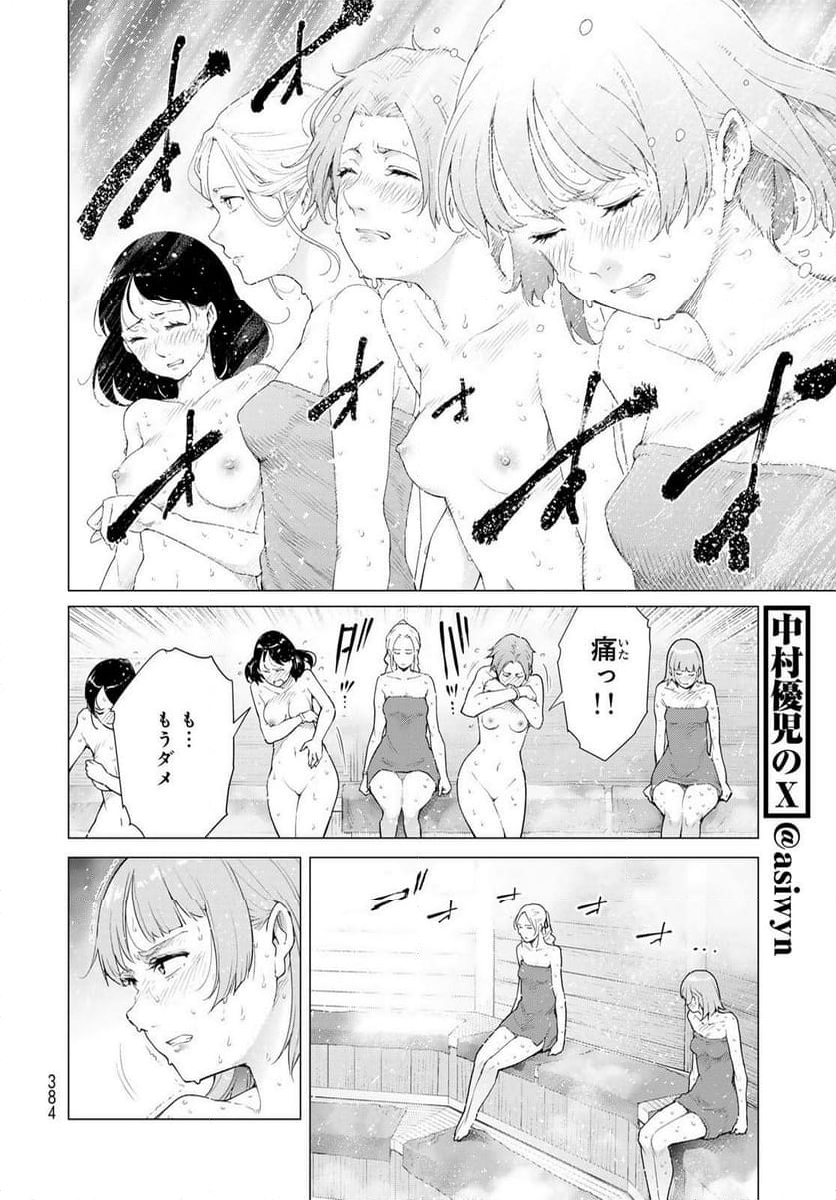 今夜もシリアルキラーと待ち合わせ - 第4話 - Page 8