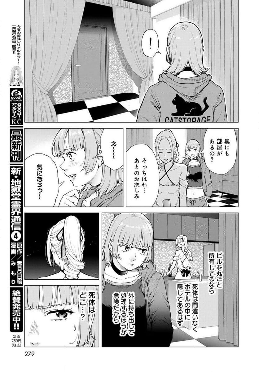 今夜もシリアルキラーと待ち合わせ - 第5話 - Page 11