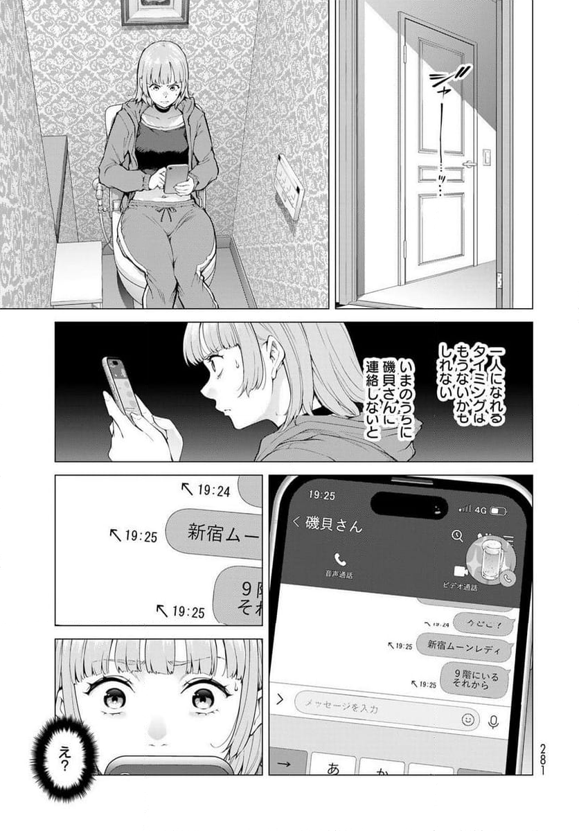 今夜もシリアルキラーと待ち合わせ - 第5話 - Page 13