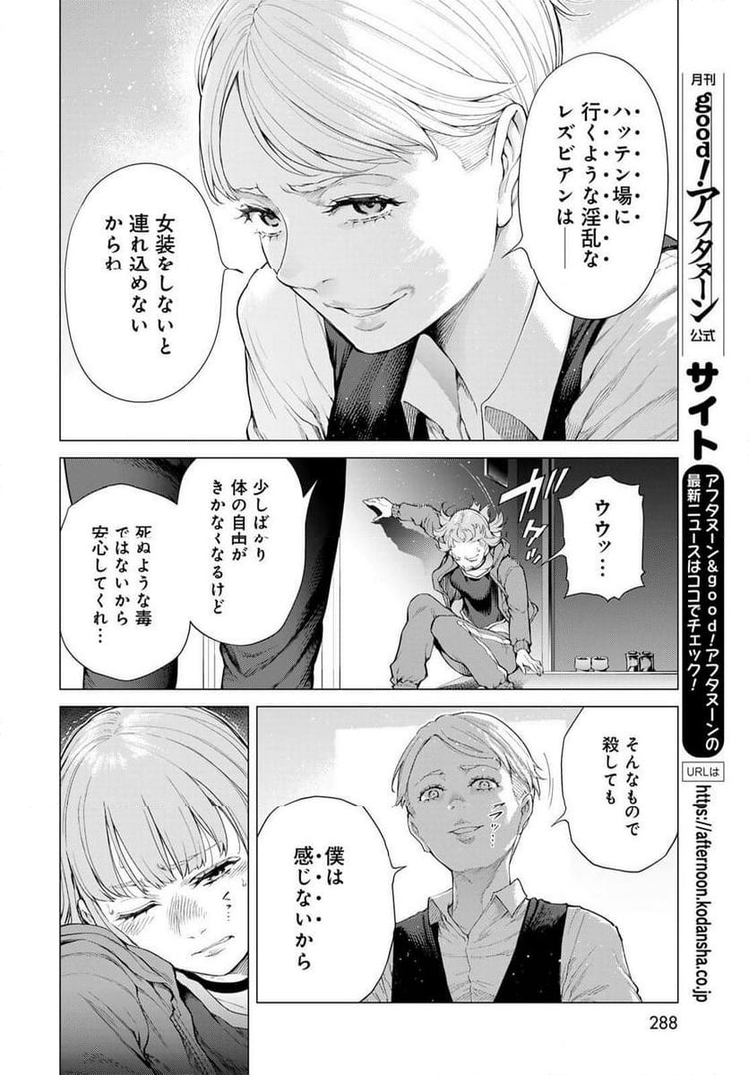 今夜もシリアルキラーと待ち合わせ - 第5話 - Page 20