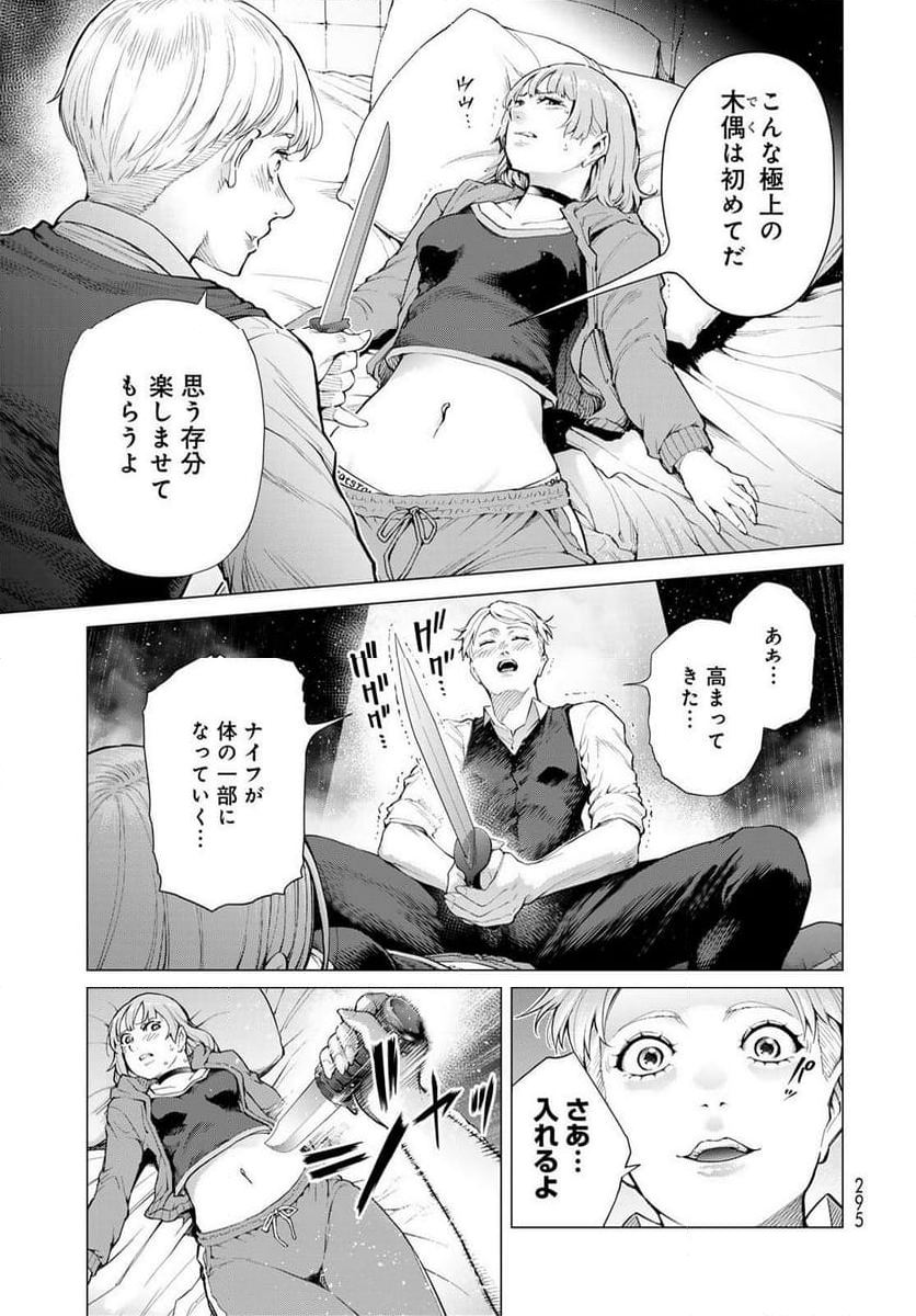 今夜もシリアルキラーと待ち合わせ - 第5話 - Page 27