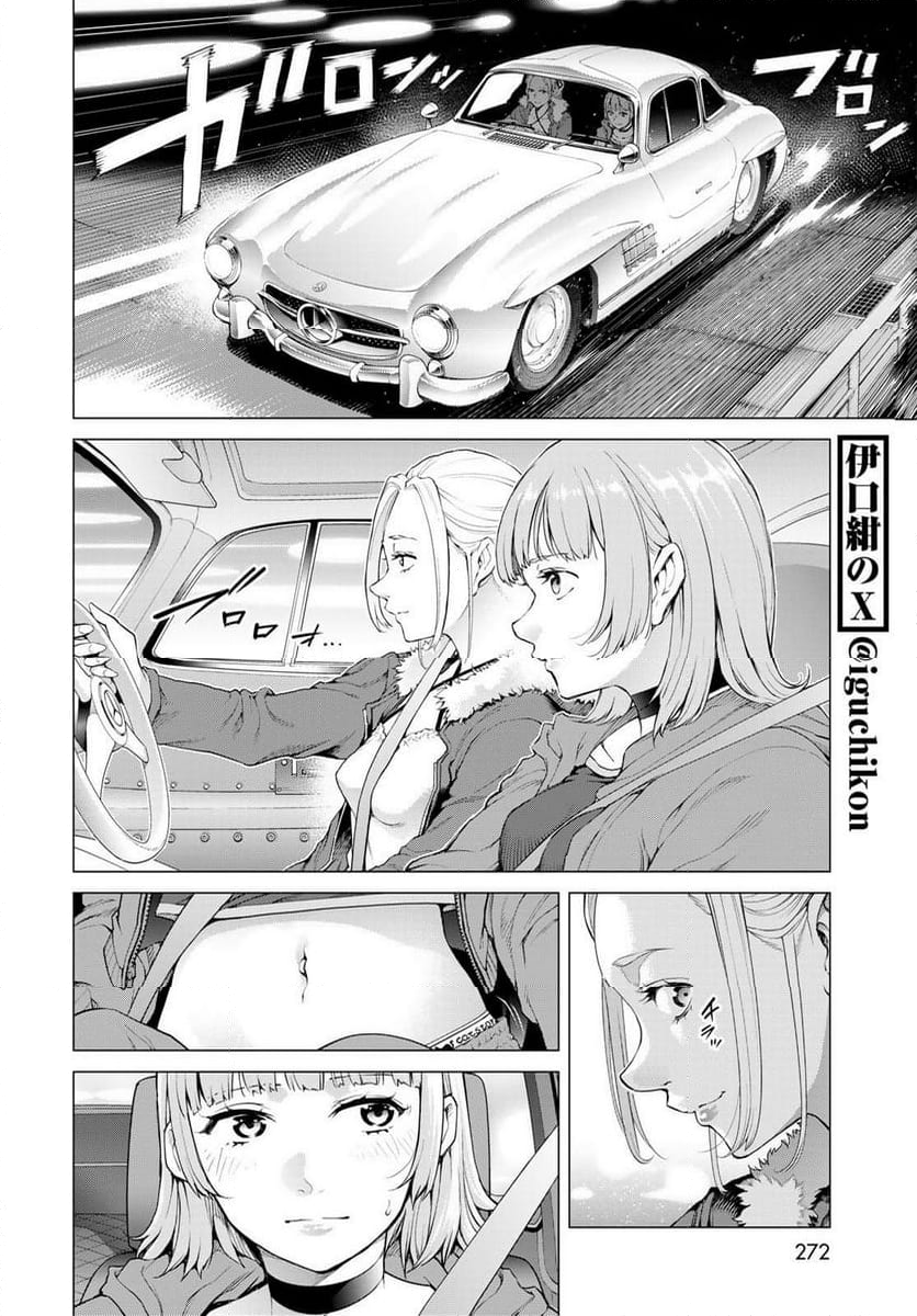 今夜もシリアルキラーと待ち合わせ - 第5話 - Page 4