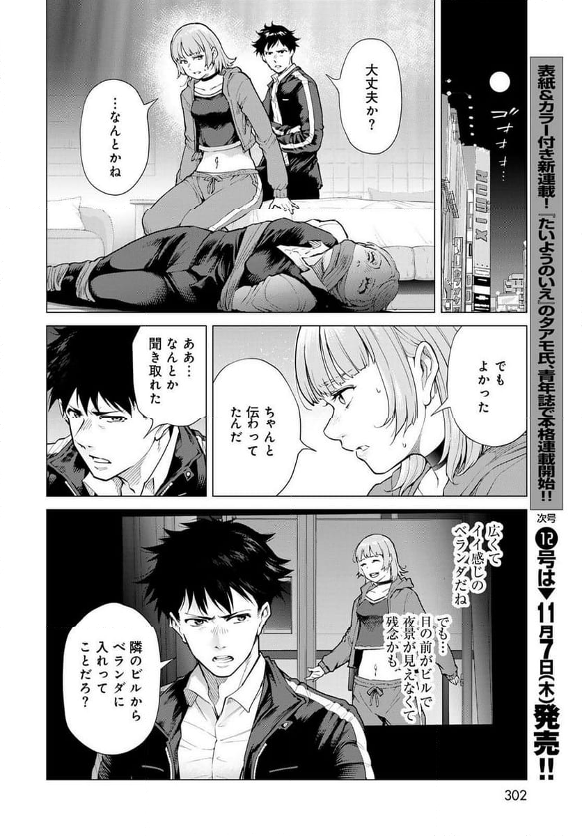 今夜もシリアルキラーと待ち合わせ - 第5話 - Page 34