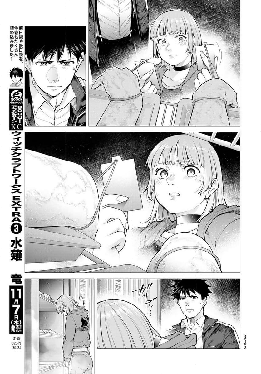 今夜もシリアルキラーと待ち合わせ - 第5話 - Page 37