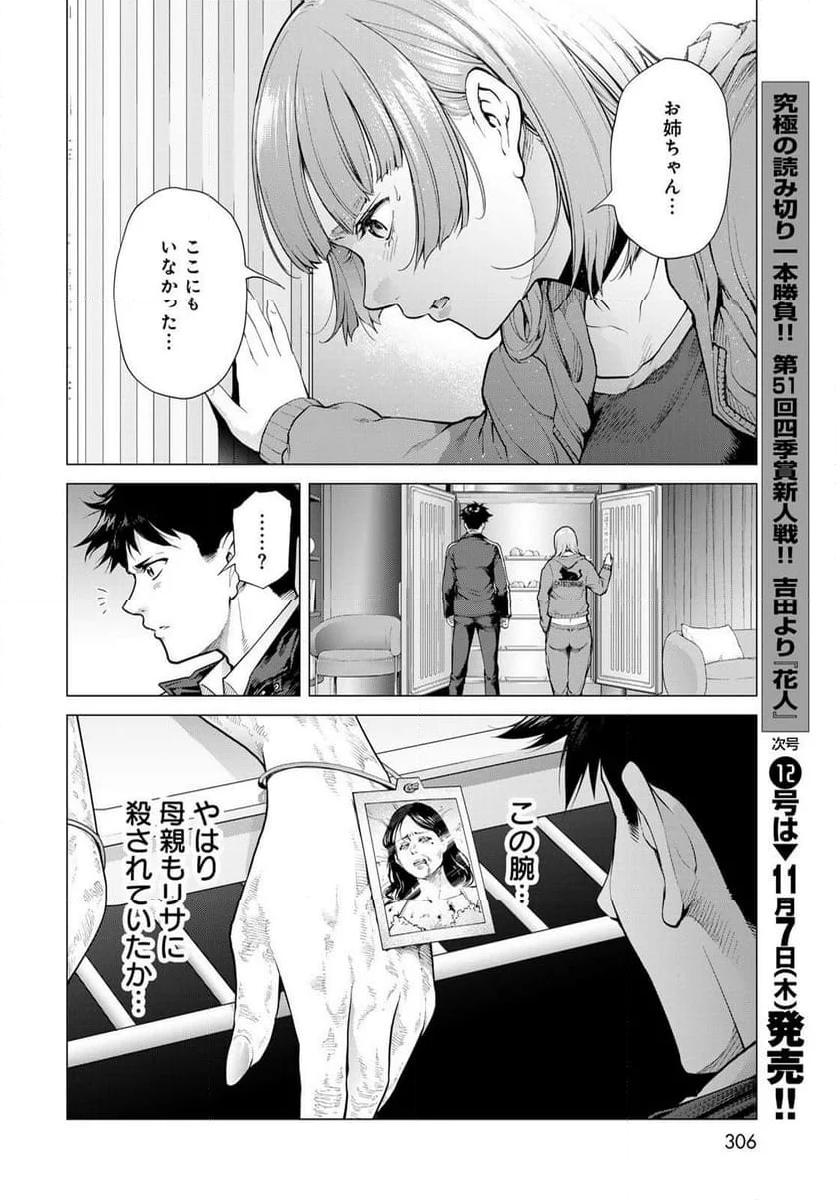 今夜もシリアルキラーと待ち合わせ - 第5話 - Page 38