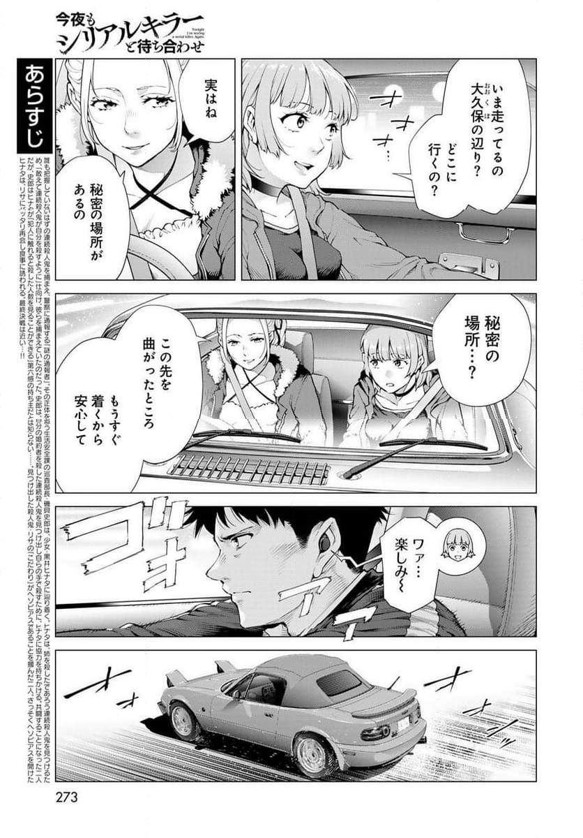 今夜もシリアルキラーと待ち合わせ - 第5話 - Page 5