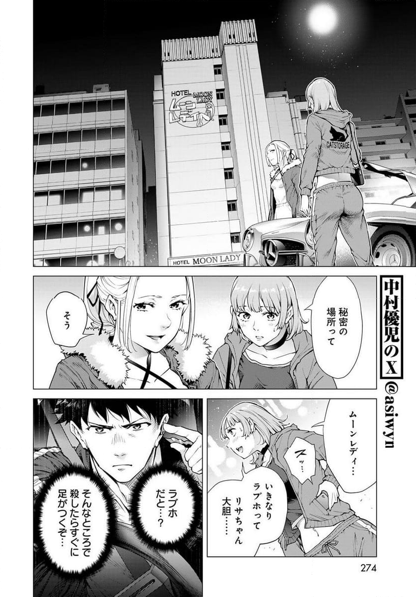 今夜もシリアルキラーと待ち合わせ - 第5話 - Page 6