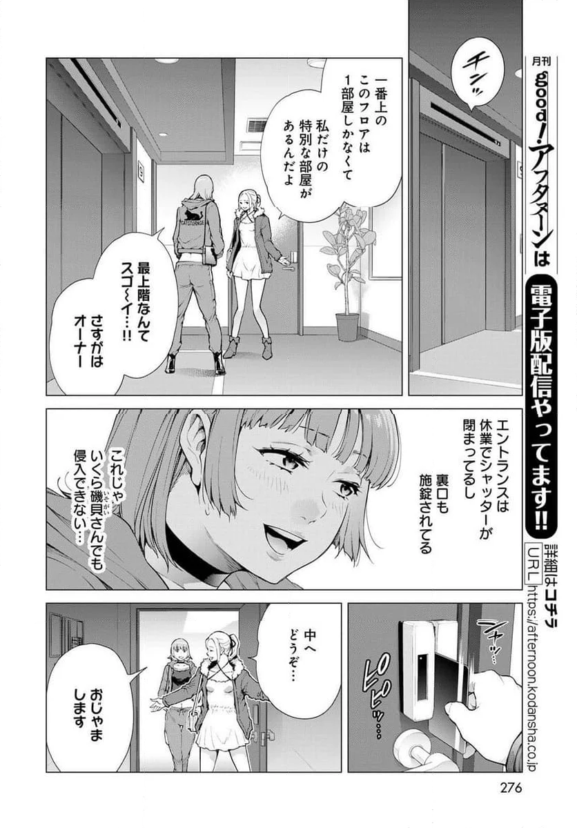 今夜もシリアルキラーと待ち合わせ - 第5話 - Page 8