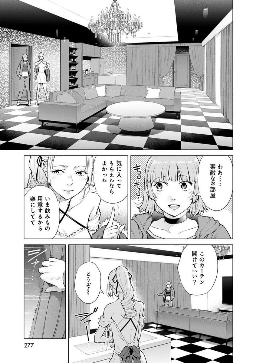 今夜もシリアルキラーと待ち合わせ - 第5話 - Page 9