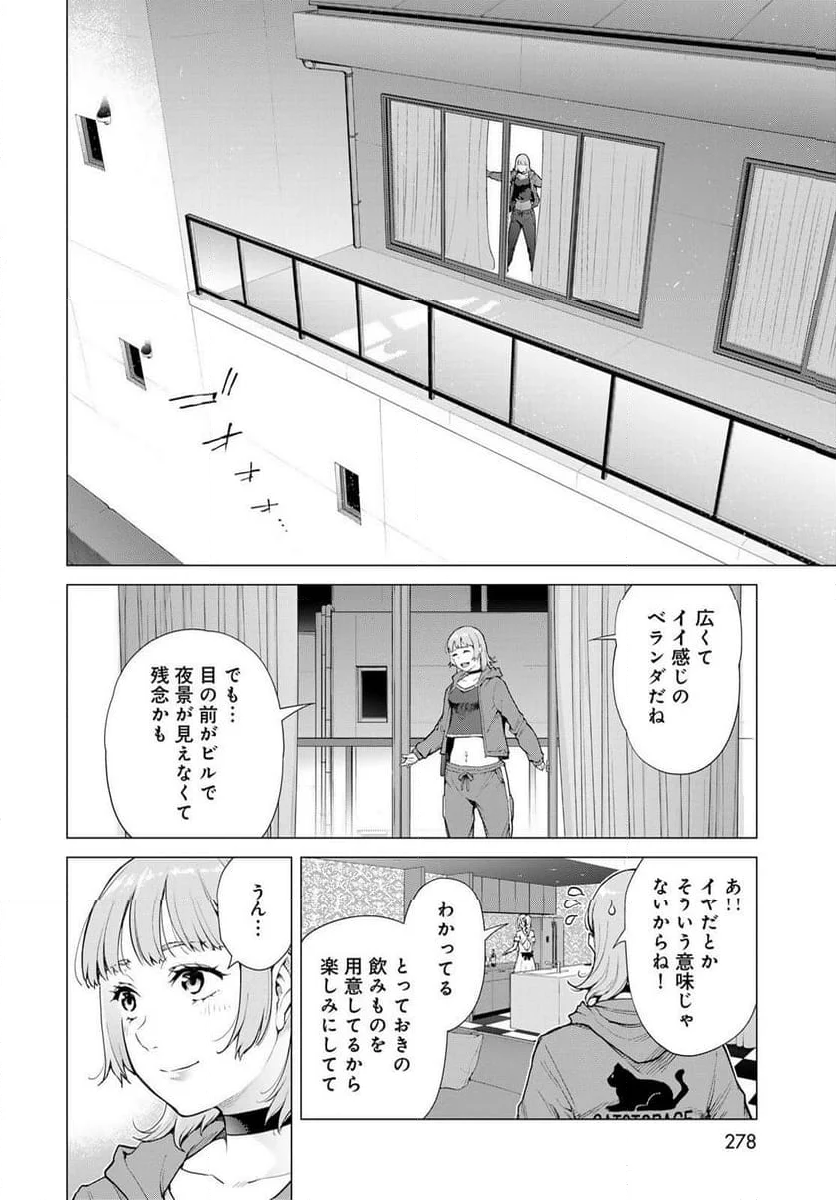 今夜もシリアルキラーと待ち合わせ - 第5話 - Page 10