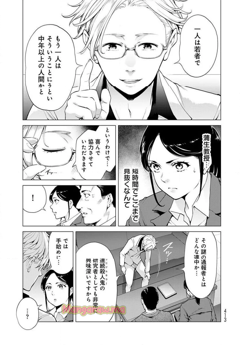 今夜もシリアルキラーと待ち合わせ - 第6話 - Page 35