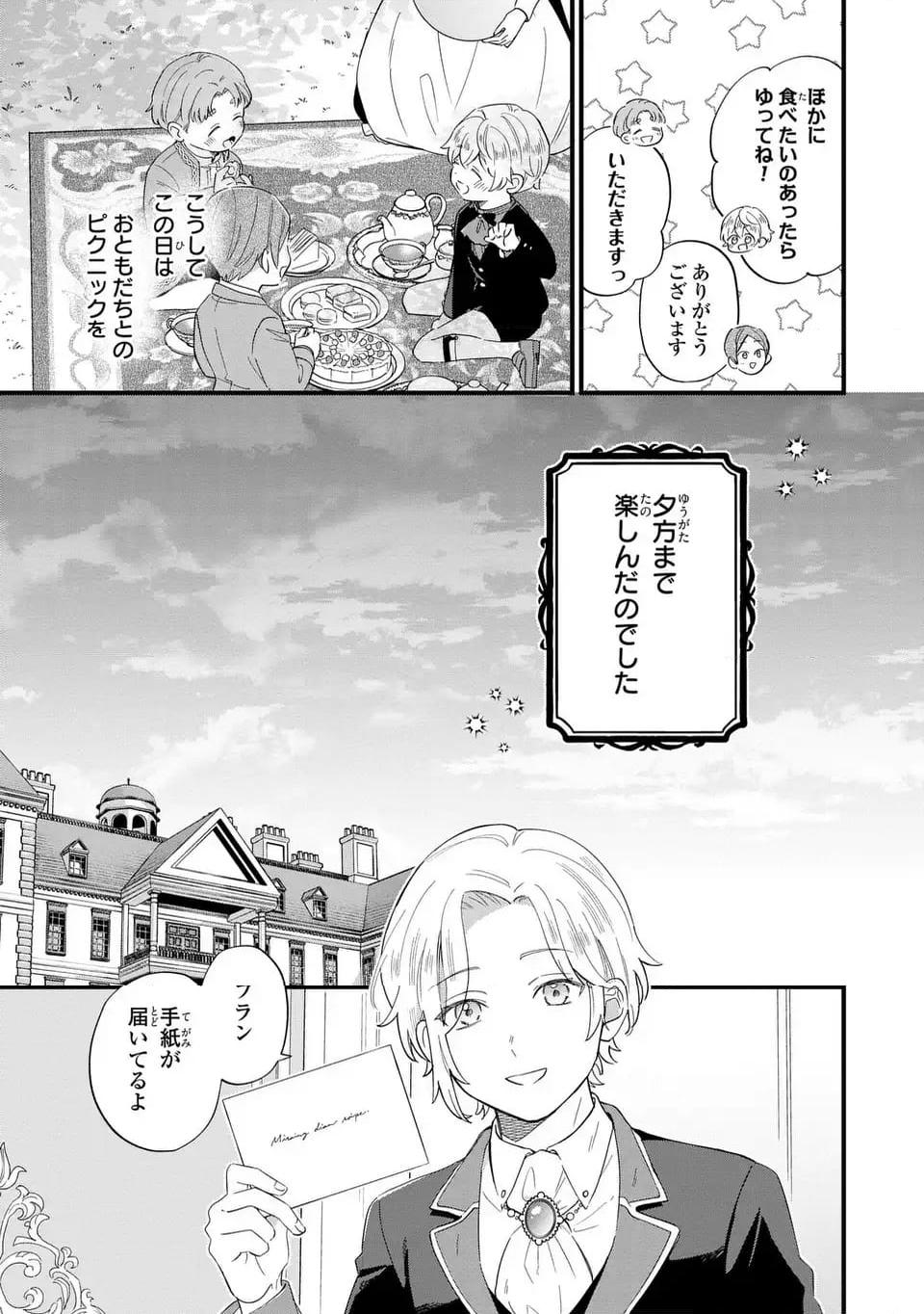 悪役のご令息のどうにかしたい日常 - 第28話 - Page 11