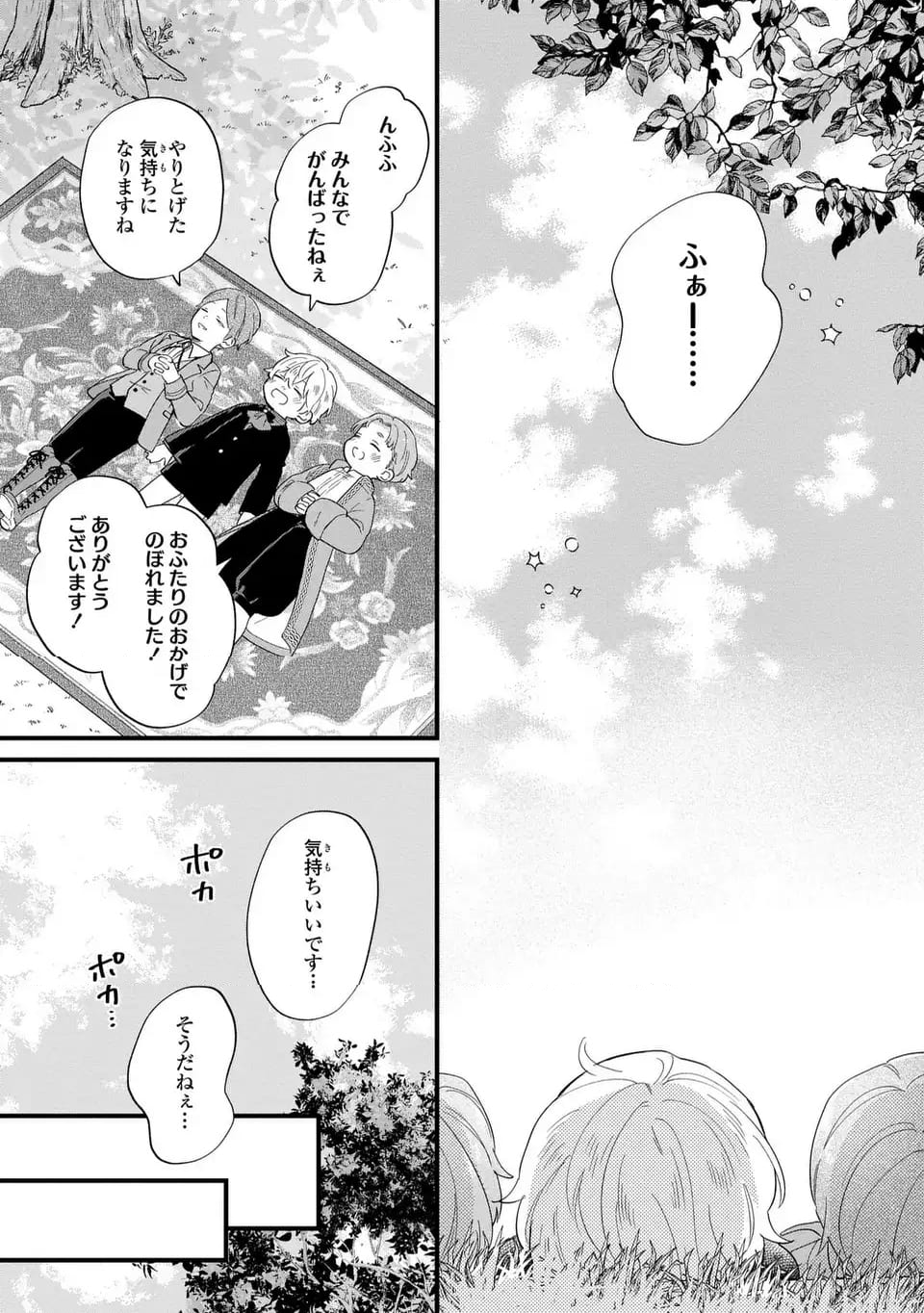 悪役のご令息のどうにかしたい日常 - 第28話 - Page 3