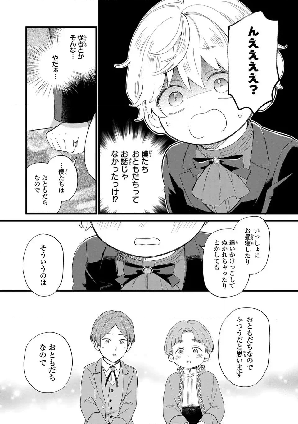 悪役のご令息のどうにかしたい日常 - 第28話 - Page 5