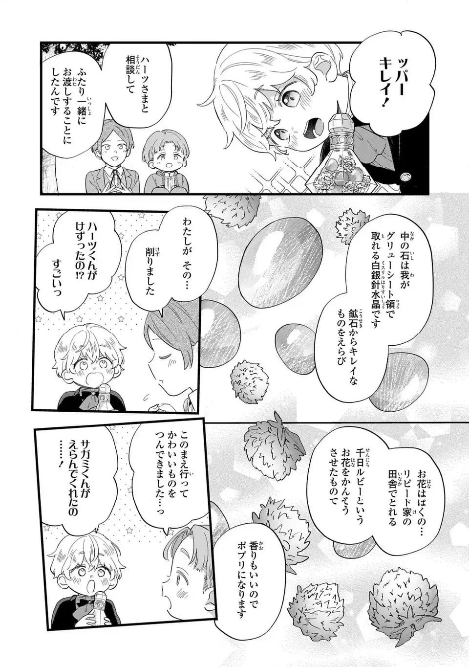 悪役のご令息のどうにかしたい日常 - 第28話 - Page 9