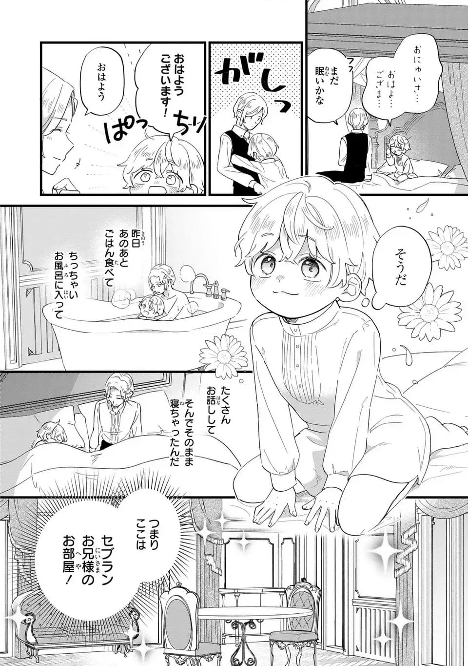 悪役のご令息のどうにかしたい日常 - 第30話 - Page 2