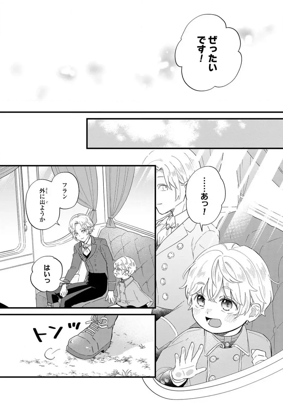 悪役のご令息のどうにかしたい日常 - 第30話 - Page 11