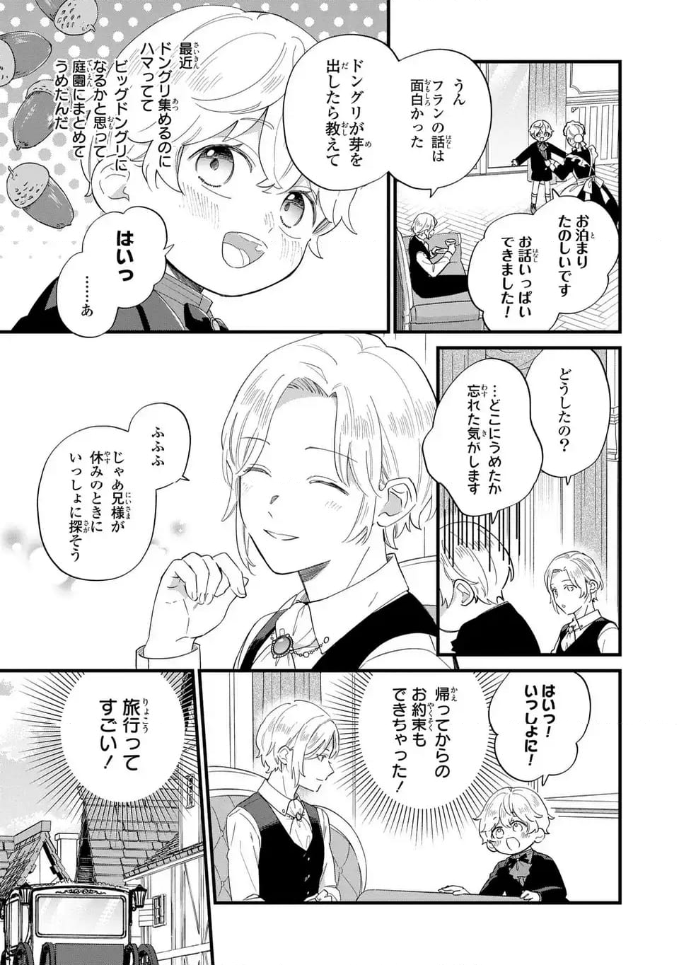 悪役のご令息のどうにかしたい日常 - 第30話 - Page 3