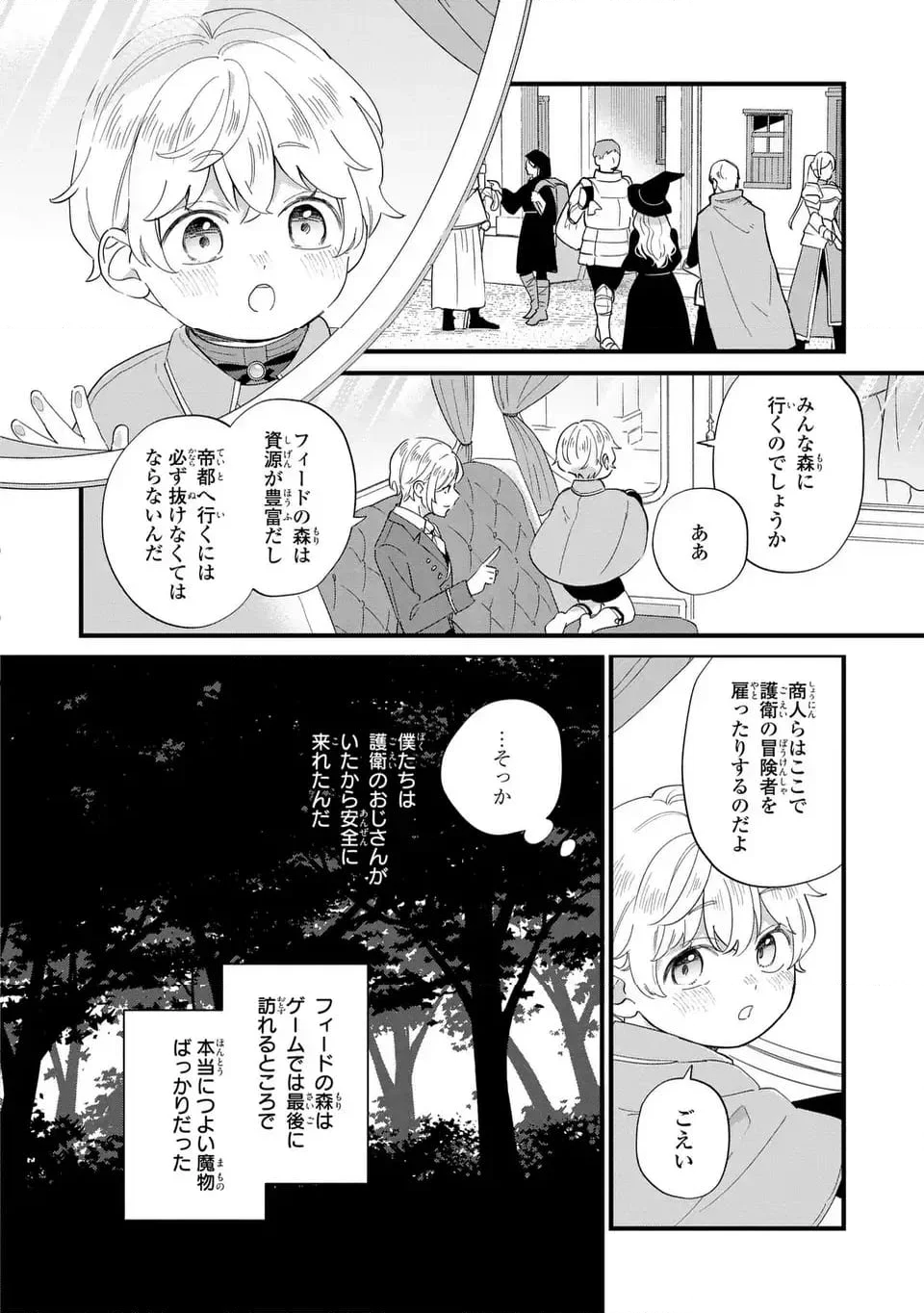 悪役のご令息のどうにかしたい日常 - 第30話 - Page 4