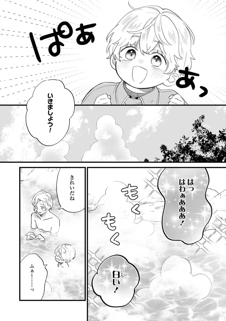 悪役のご令息のどうにかしたい日常 - 第31話 - Page 11