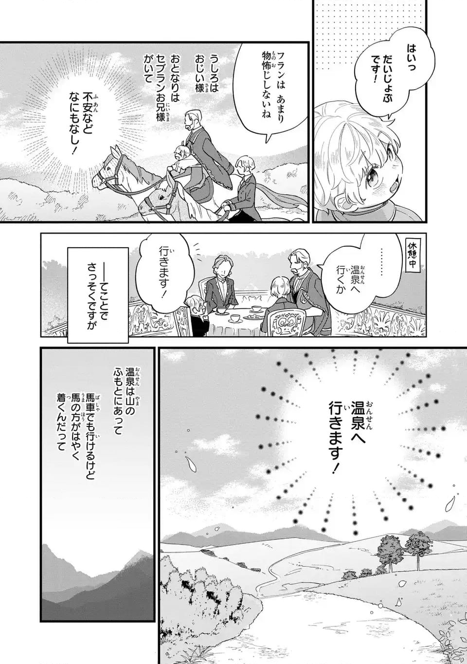 悪役のご令息のどうにかしたい日常 - 第31話 - Page 6