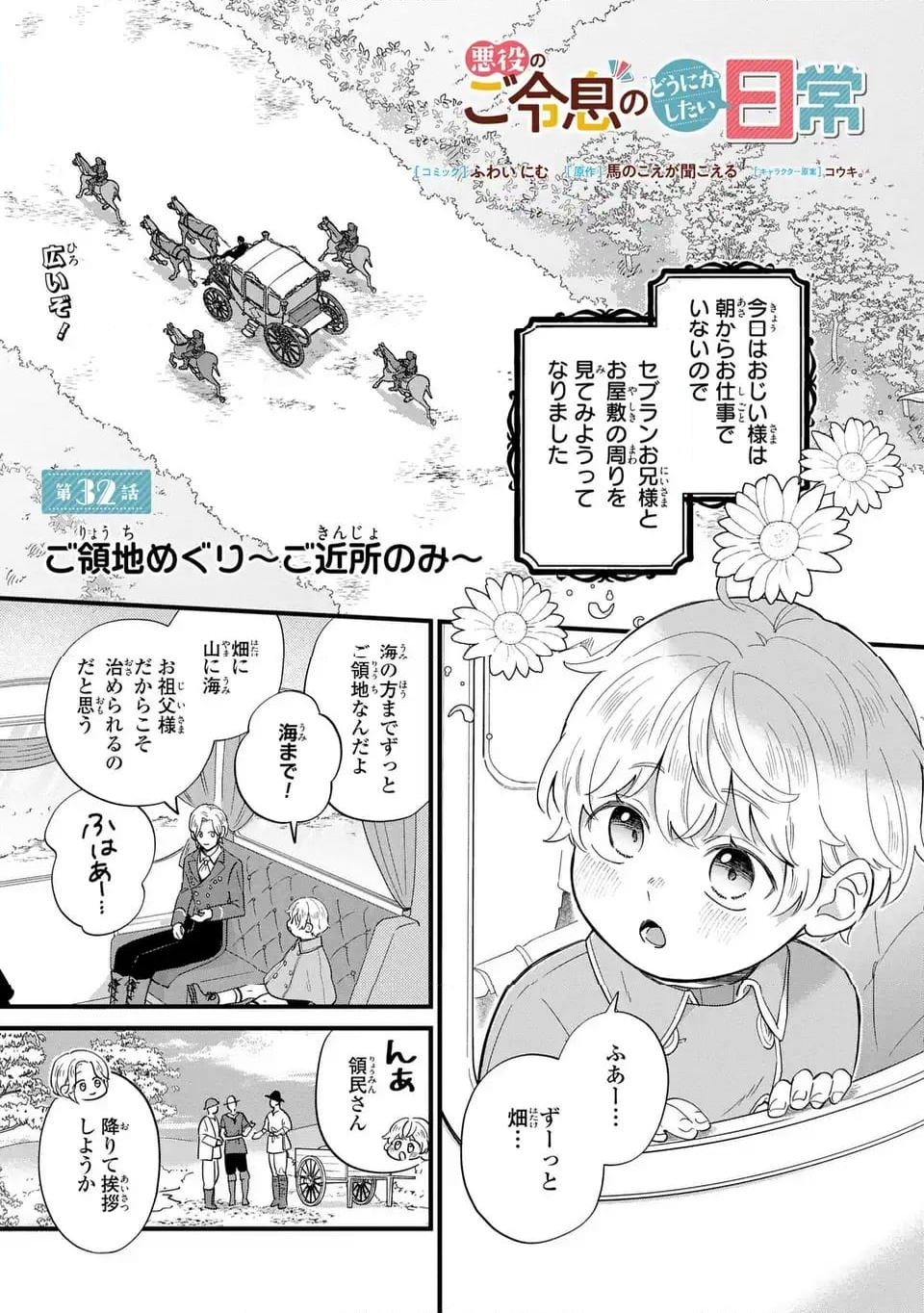 悪役のご令息のどうにかしたい日常 - 第32話 - Page 1