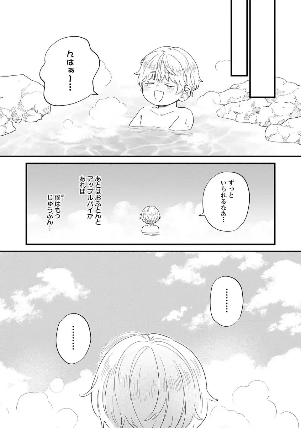 悪役のご令息のどうにかしたい日常 - 第32話 - Page 11