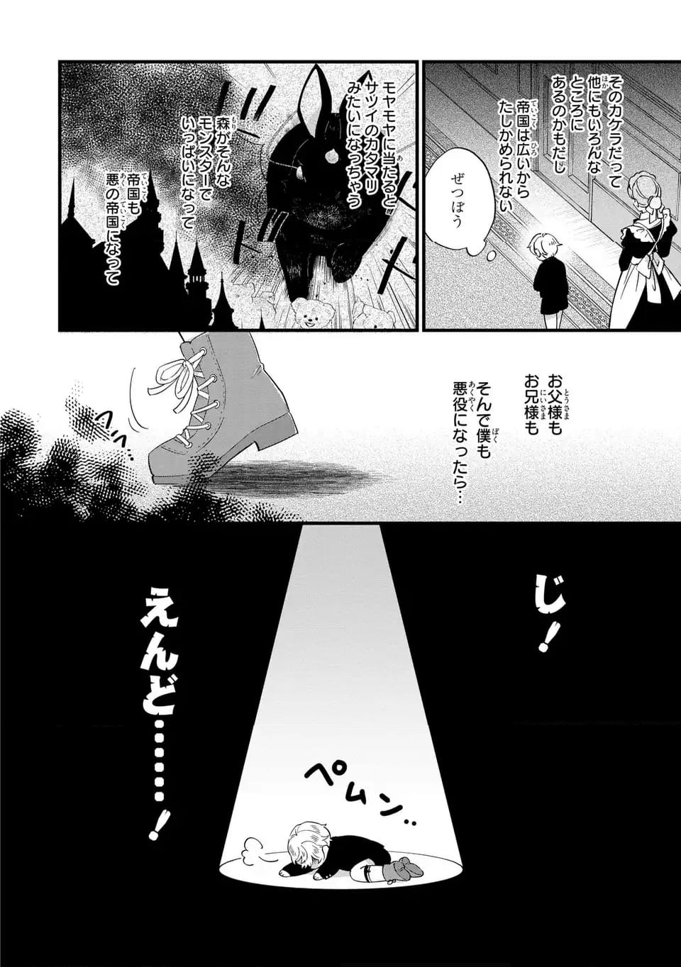 悪役のご令息のどうにかしたい日常 - 第33話 - Page 2