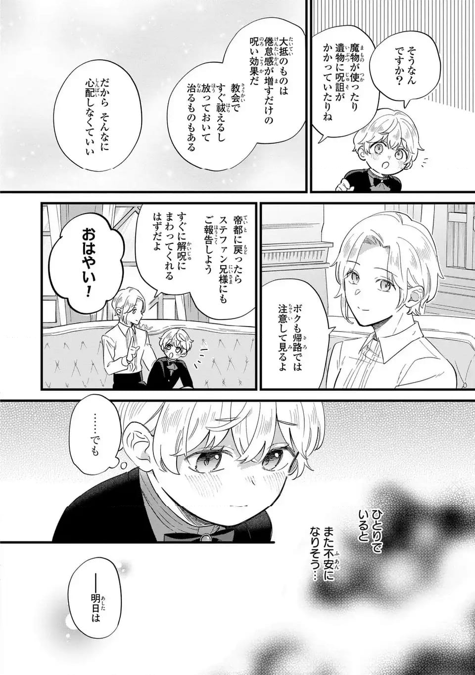 悪役のご令息のどうにかしたい日常 - 第33話 - Page 12