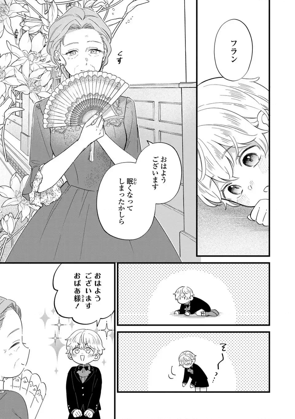 悪役のご令息のどうにかしたい日常 - 第33話 - Page 3