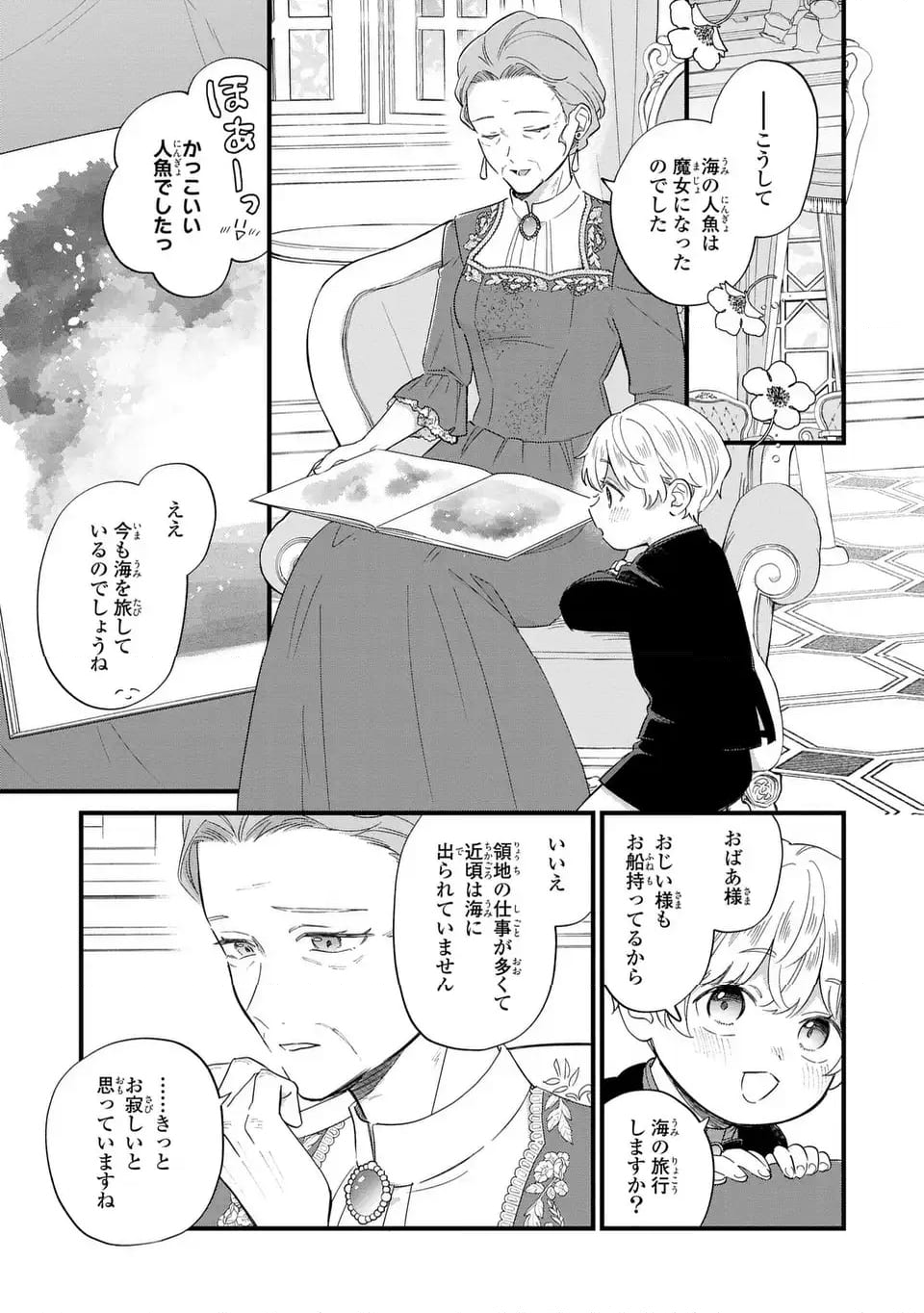 悪役のご令息のどうにかしたい日常 - 第33話 - Page 5