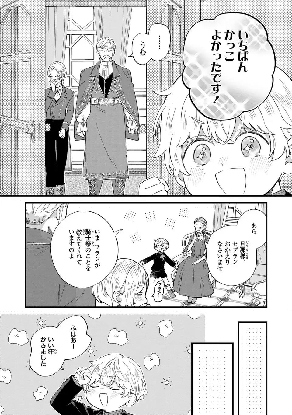 悪役のご令息のどうにかしたい日常 - 第33話 - Page 8