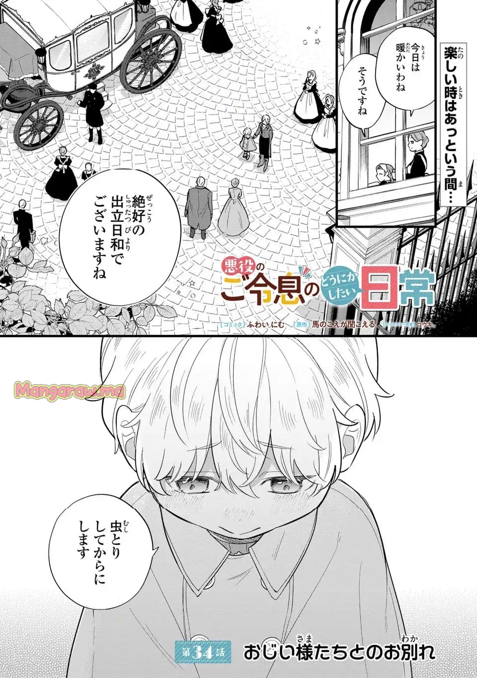 悪役のご令息のどうにかしたい日常 - 第34話 - Page 1