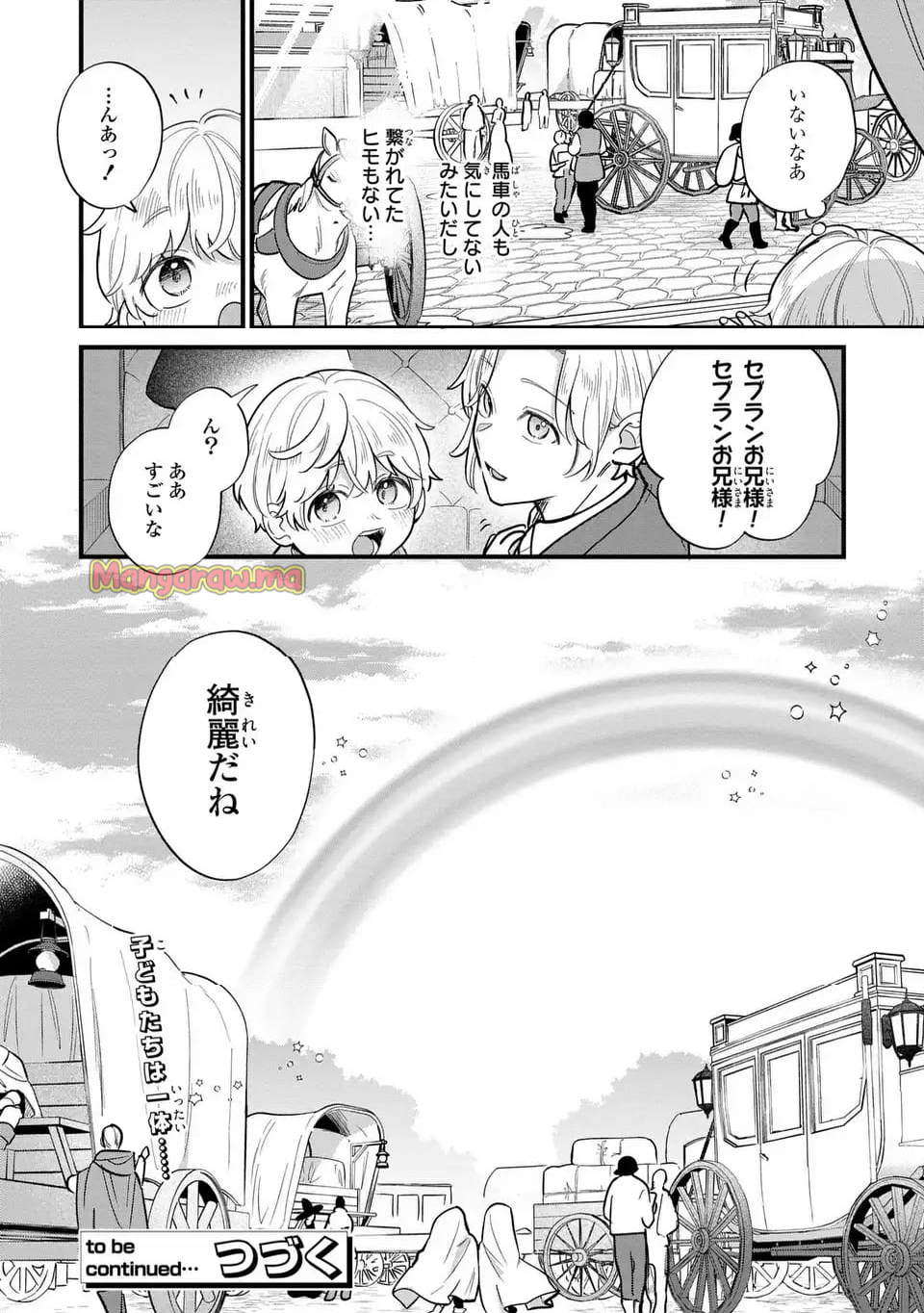 悪役のご令息のどうにかしたい日常 - 第34話 - Page 13