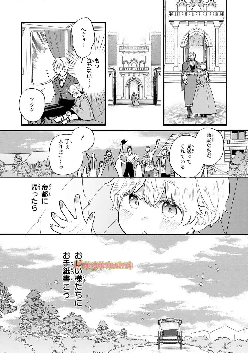 悪役のご令息のどうにかしたい日常 - 第34話 - Page 7