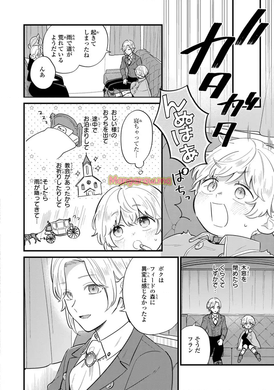 悪役のご令息のどうにかしたい日常 - 第34話 - Page 8