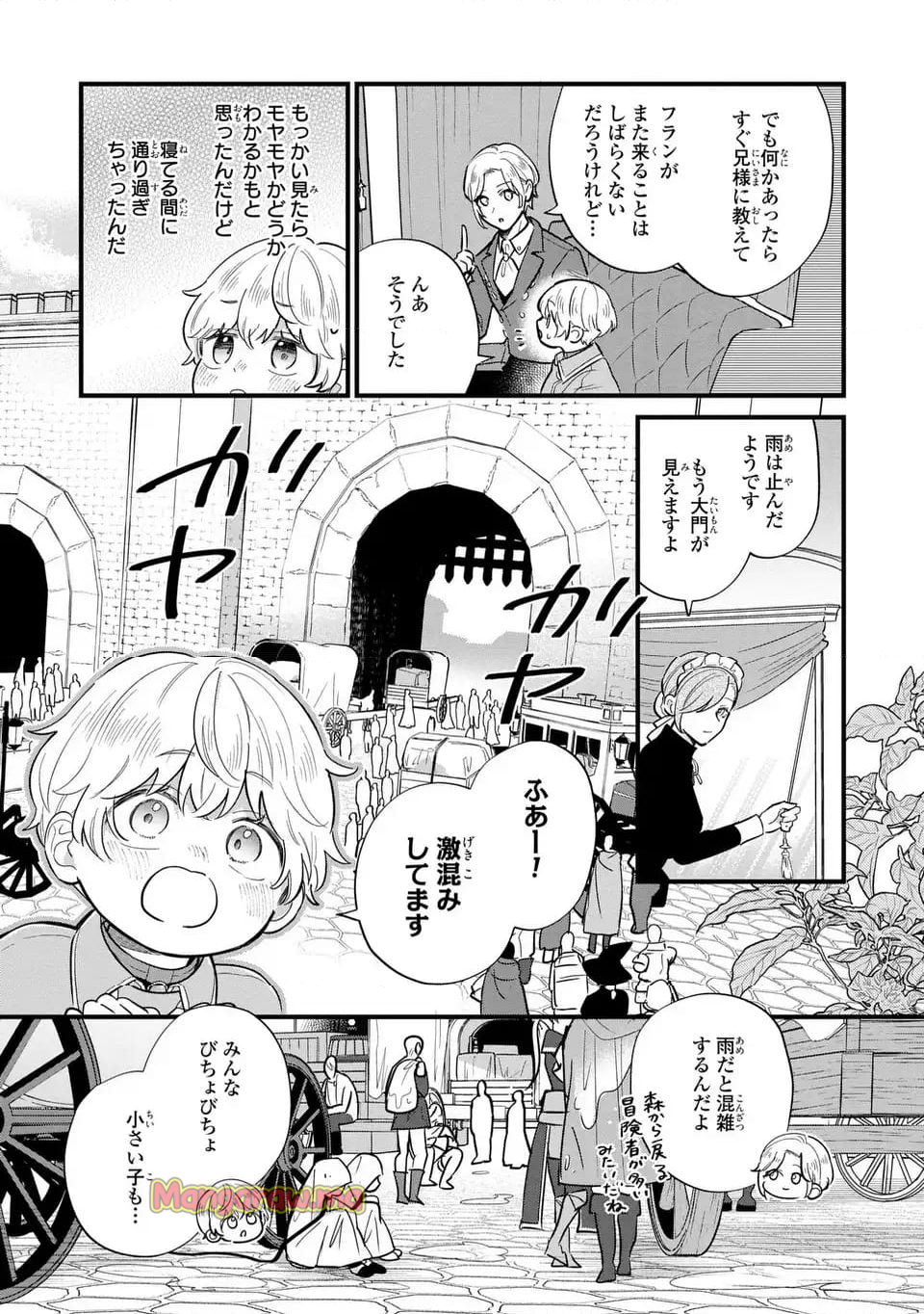 悪役のご令息のどうにかしたい日常 - 第34話 - Page 9