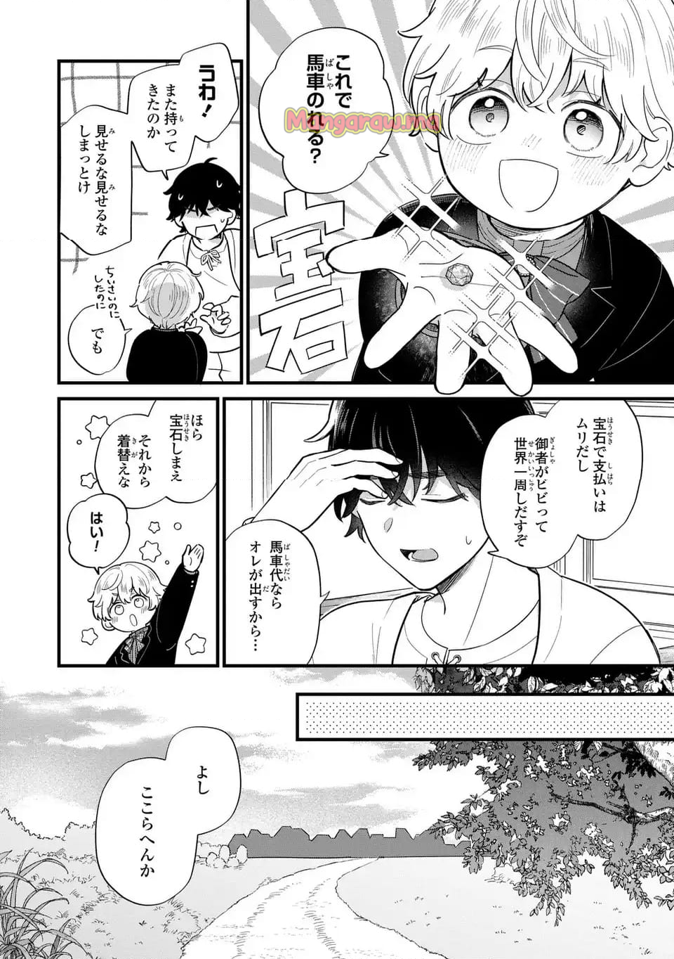 悪役のご令息のどうにかしたい日常 - 第36話 - Page 6