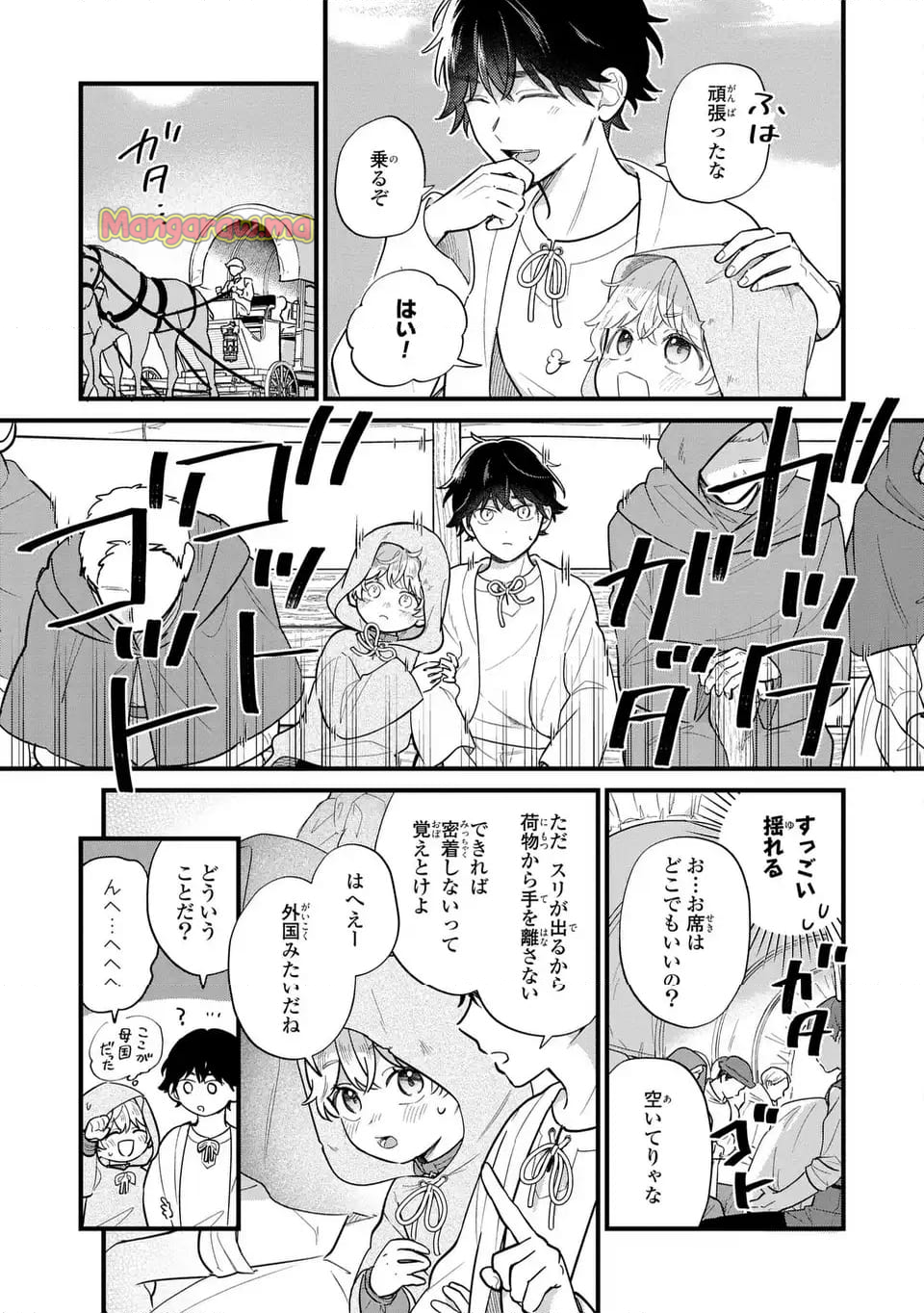 悪役のご令息のどうにかしたい日常 - 第36話 - Page 9