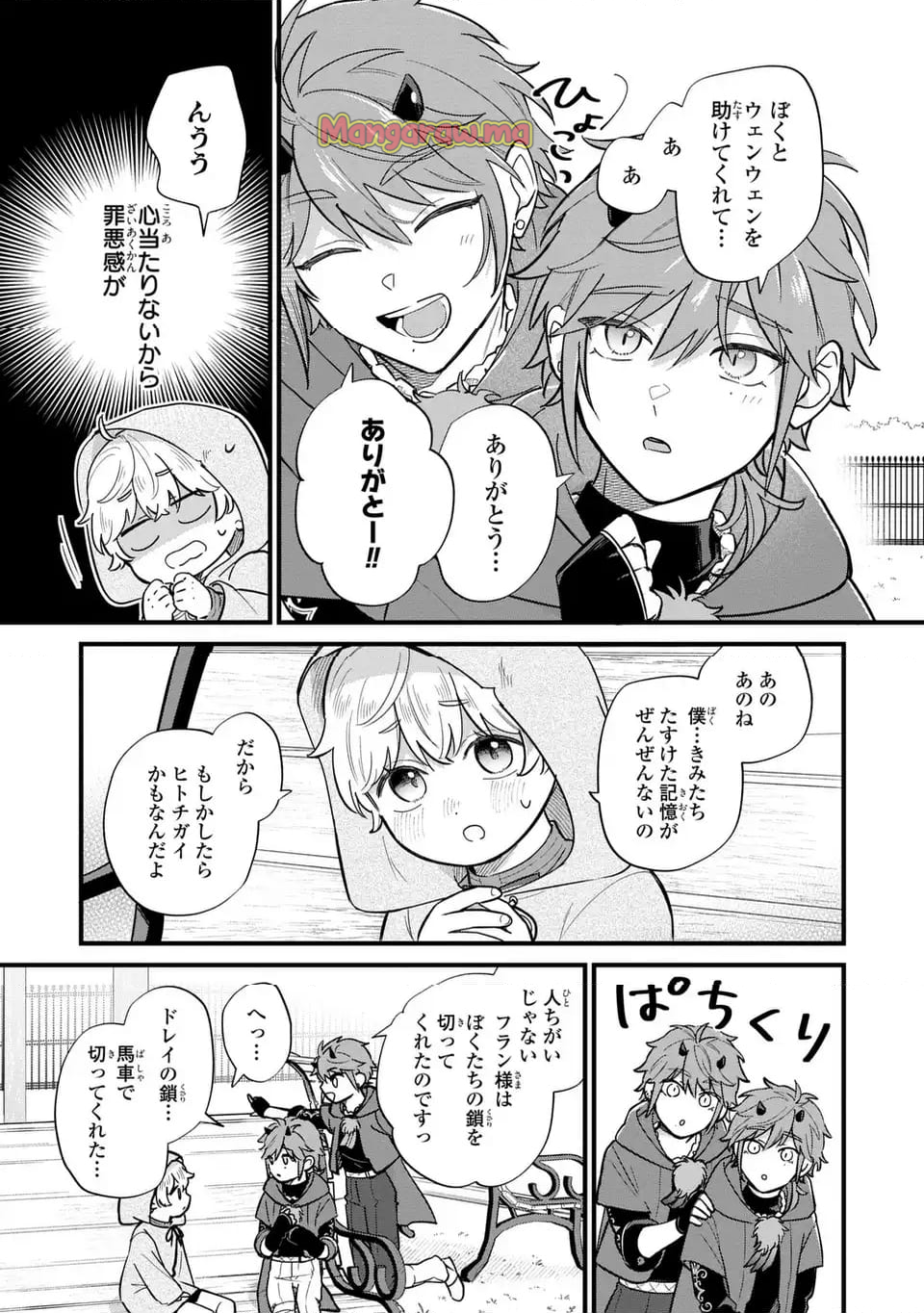 悪役のご令息のどうにかしたい日常 - 第37話 - Page 11