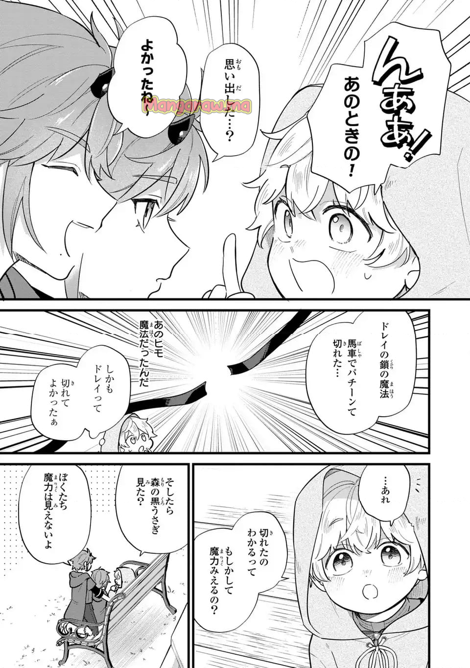 悪役のご令息のどうにかしたい日常 - 第37話 - Page 13