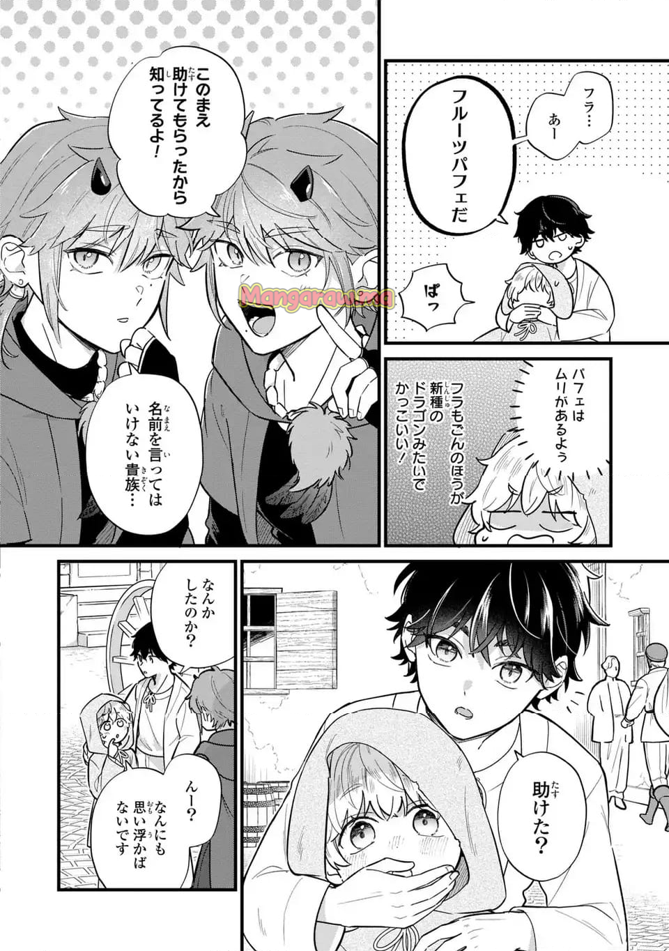 悪役のご令息のどうにかしたい日常 - 第37話 - Page 6