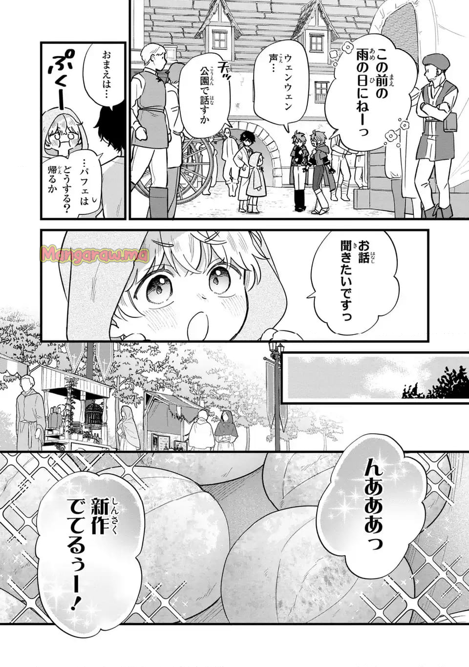 悪役のご令息のどうにかしたい日常 - 第37話 - Page 7