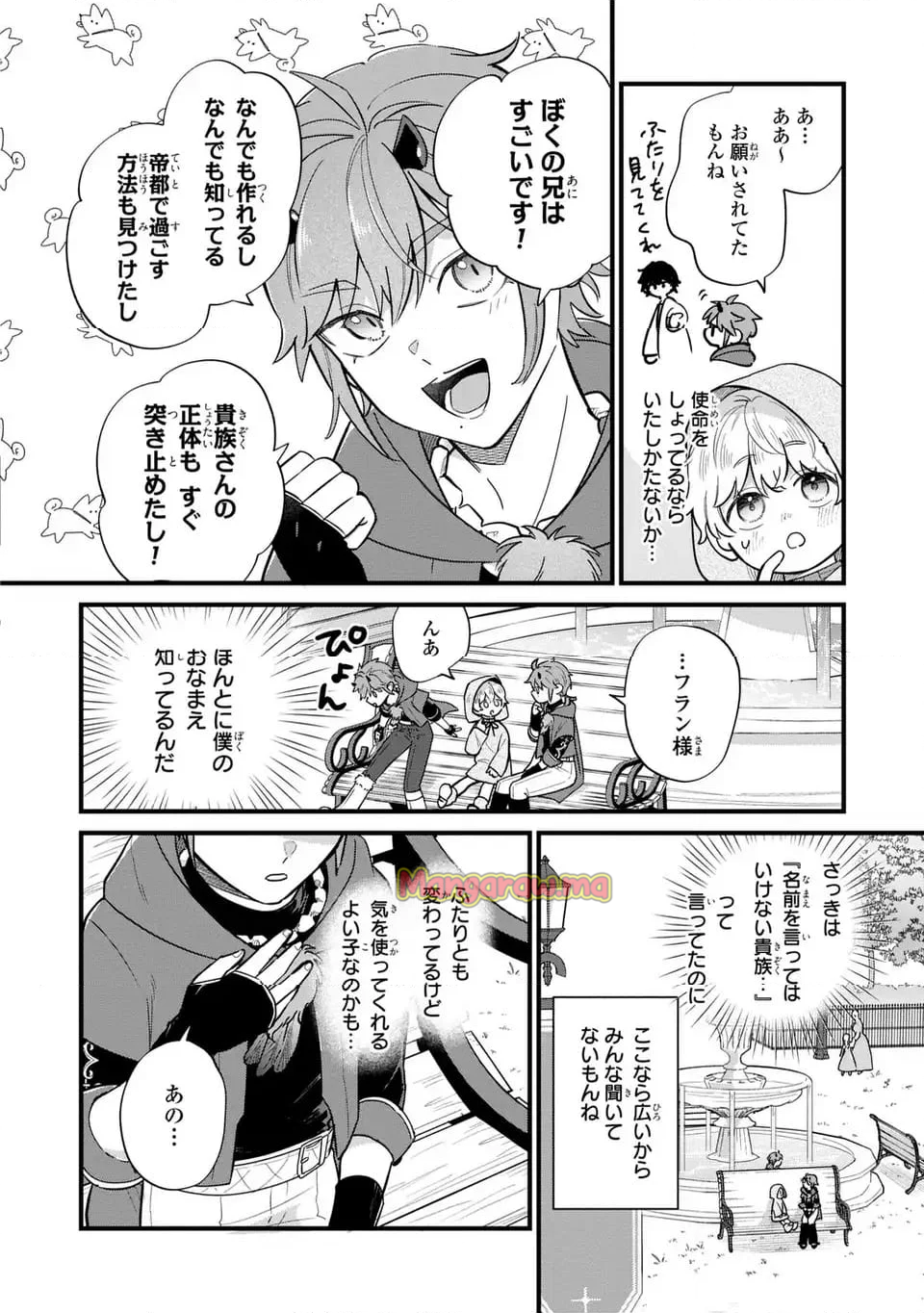 悪役のご令息のどうにかしたい日常 - 第37話 - Page 10