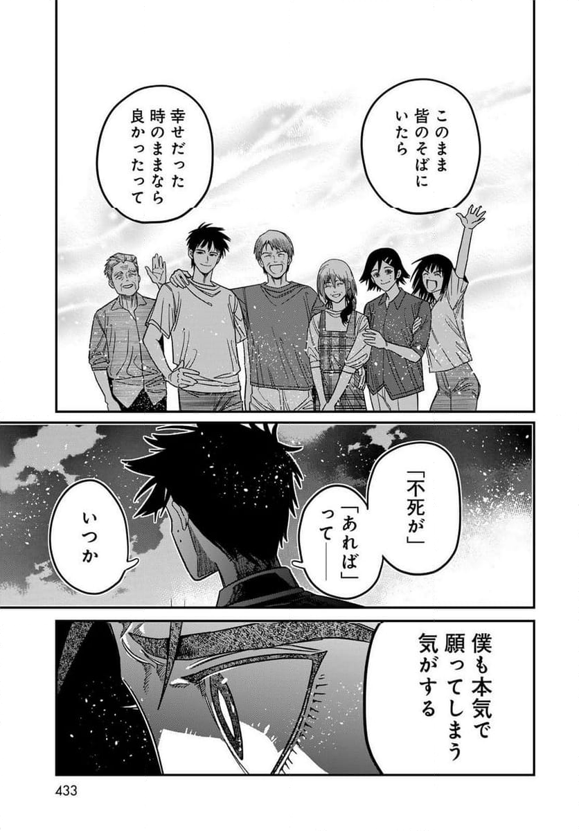 蛇のみち - 第16話 - Page 23