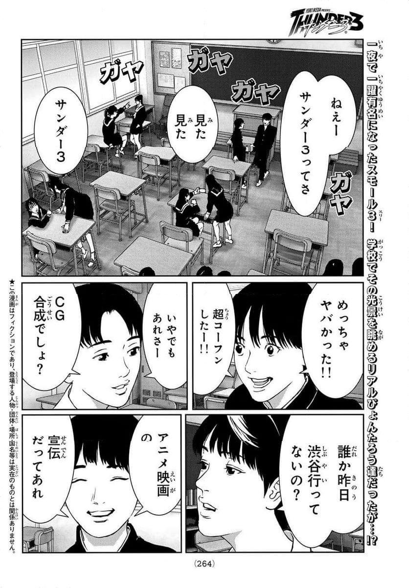 サンダー３ - 第23話 - Page 2