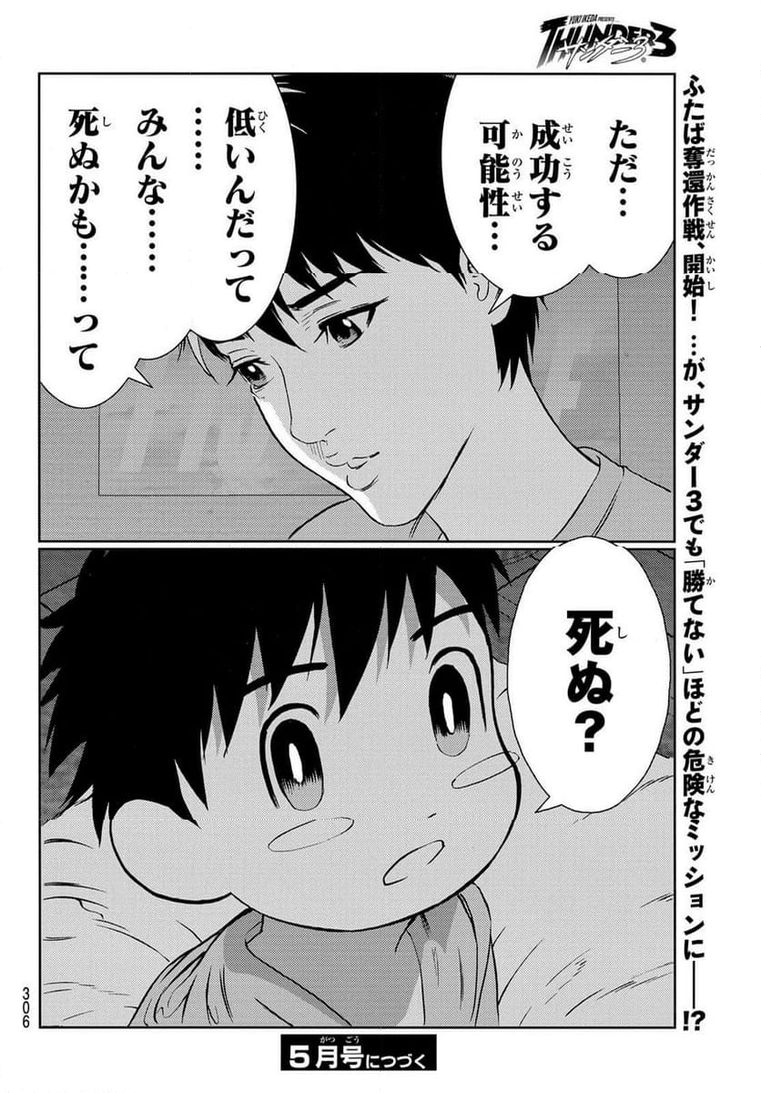 サンダー３ - 第23話 - Page 44