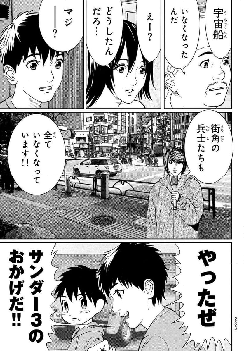 サンダー３ - 第24話 - Page 3