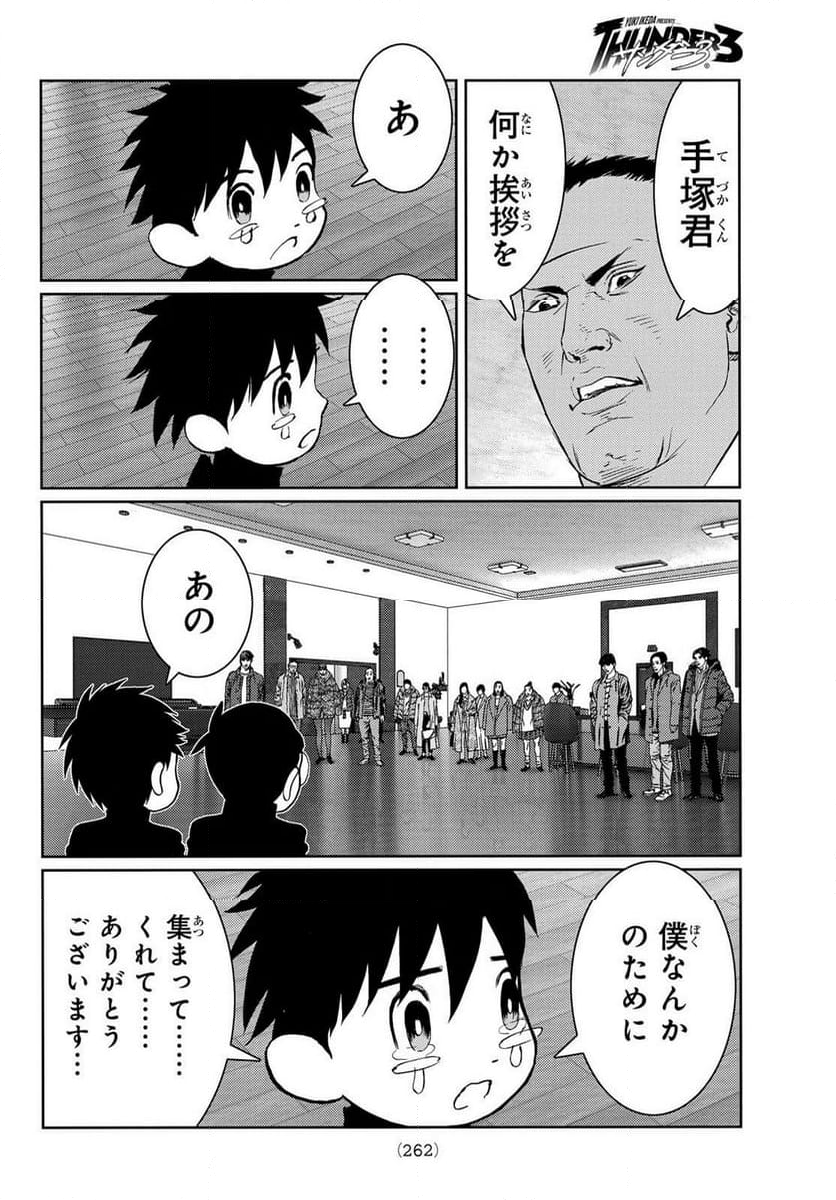 サンダー３ - 第24話 - Page 32