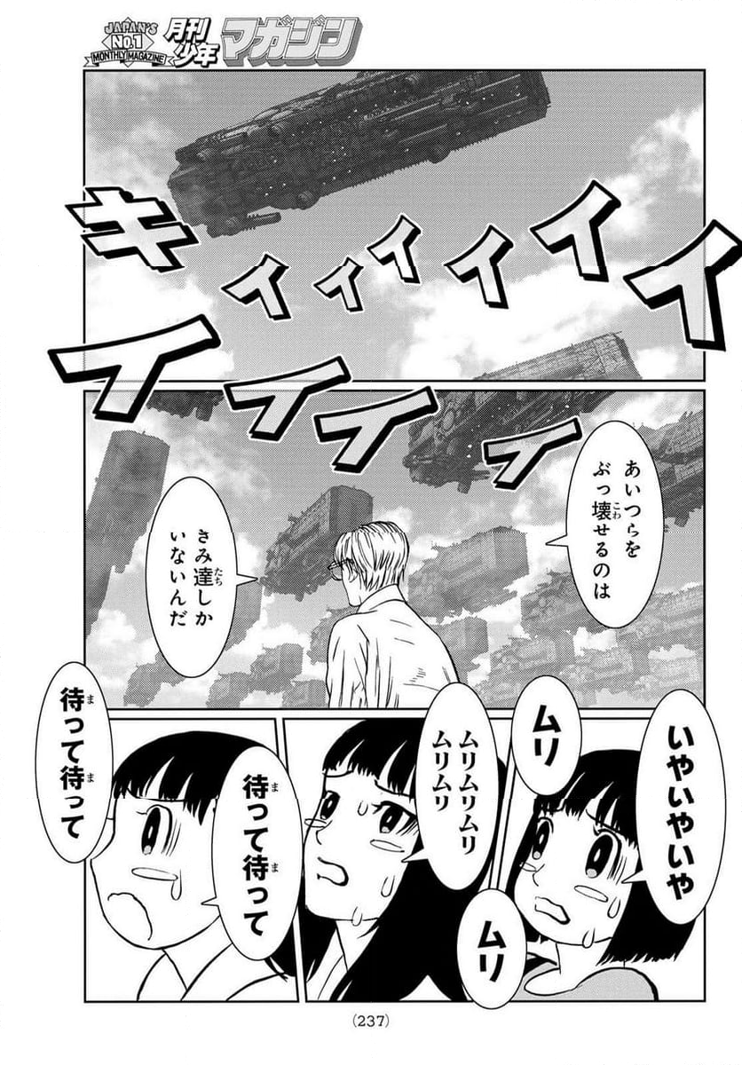 サンダー３ - 第28話 - Page 7